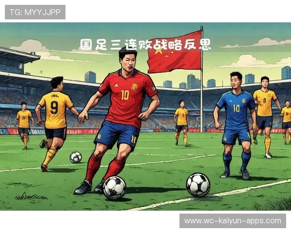 中国足球官方发布战术指导方针，中国足球战略